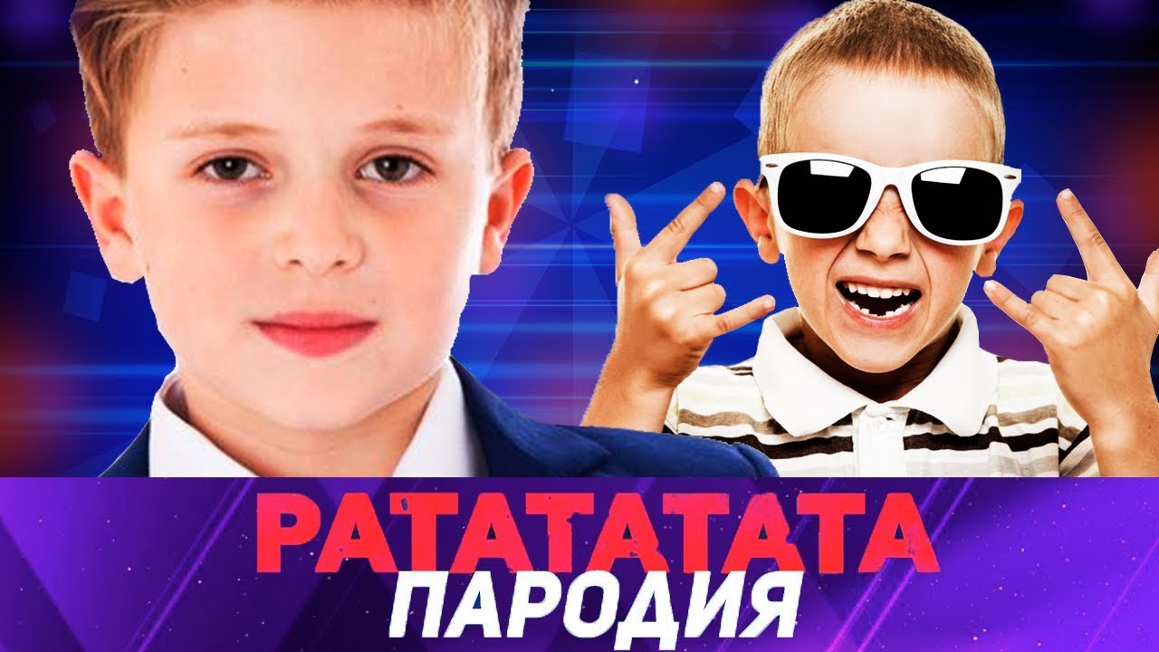 ШКОЛЬНИКИ ПЕРЕПЕЛИ _ МОРГЕНШТЕРН - РАТАТАТа