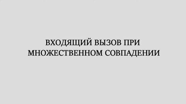 ПРОСТЫЕ ЗВОНКИ смотреть онлайн