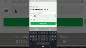 Как работать с приложением Fatsecret