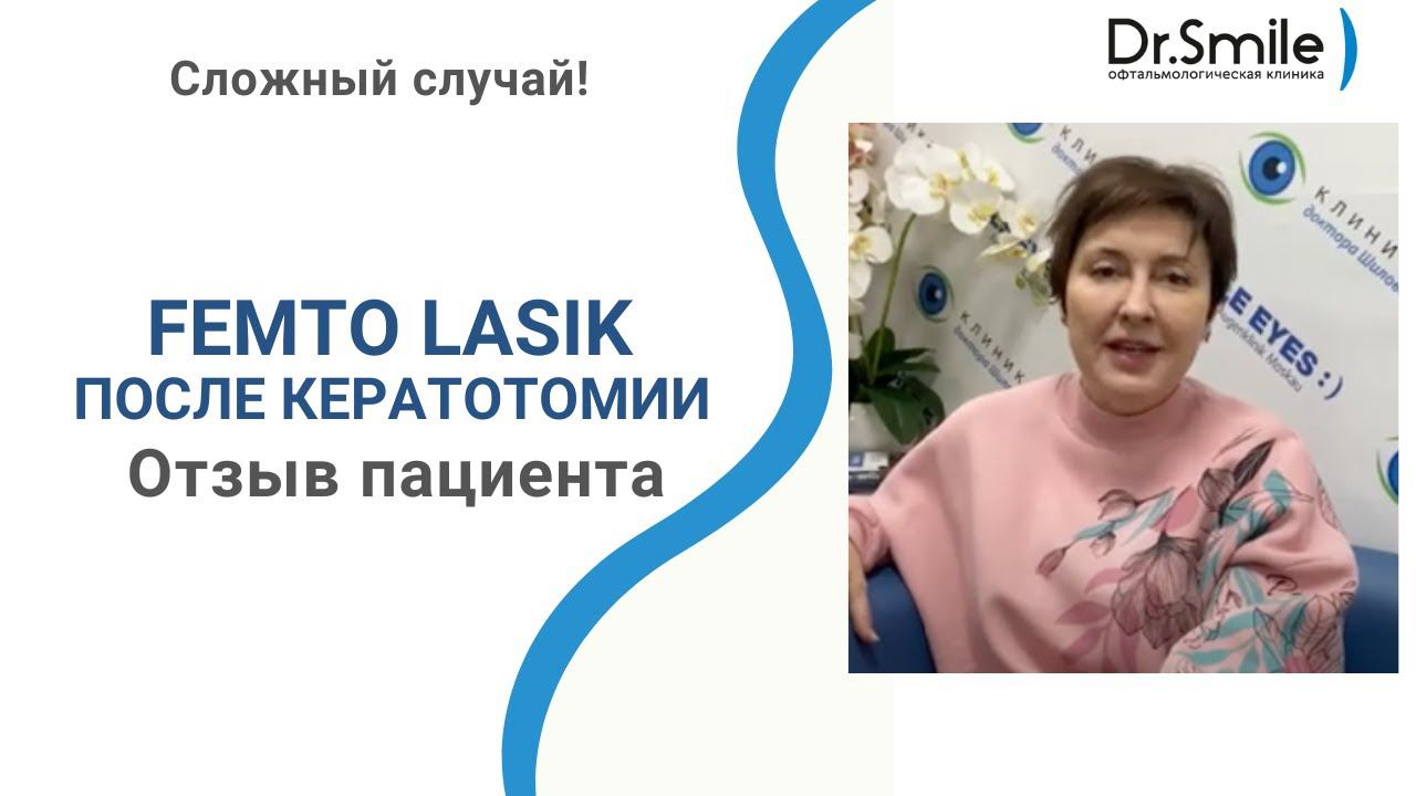 Femto Lasik после кератотомии смотреть онлайн