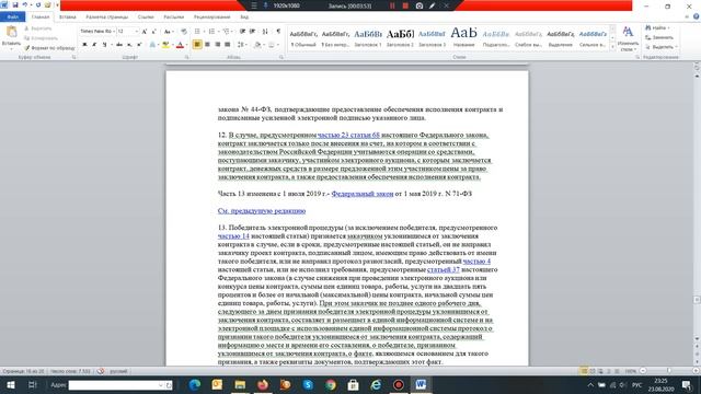 Разработка документации об электронном аукционе часть 24 указываем информацию о сроках подписания смотреть онлайн