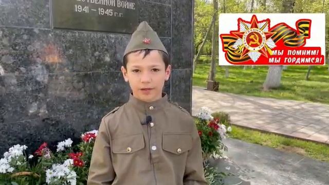 Мы помним! Мы гордимся! Магомедов Адам. 5 класс. МБОУ"Лицей№39"г. Махачкалы. смотреть онлайн