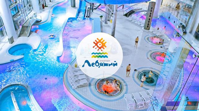 Прямая трансляция пользователя Аквапарк Лебяжий смотреть онлайн