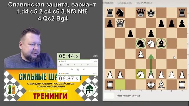 [RU] Тематический турнир 3-1. Славянская защита на lichess.org смотреть онлайн
