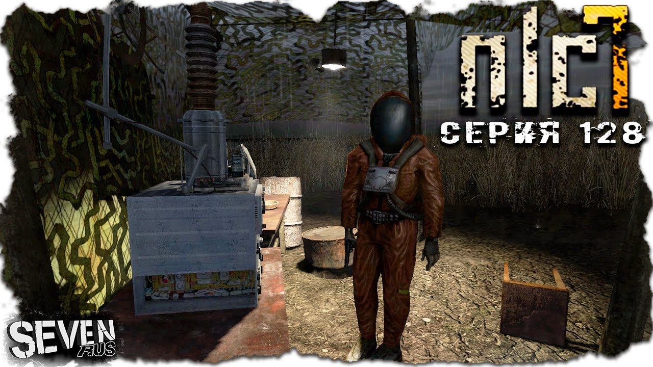ДИНАМИТ И ТРАВА ► S.T.A.L.K.E.R. NLC 7. Серия 128 смотреть онлайн