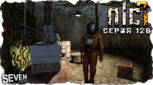ДИНАМИТ И ТРАВА  ► S.T.A.L.K.E.R. NLC 7.  Серия 128