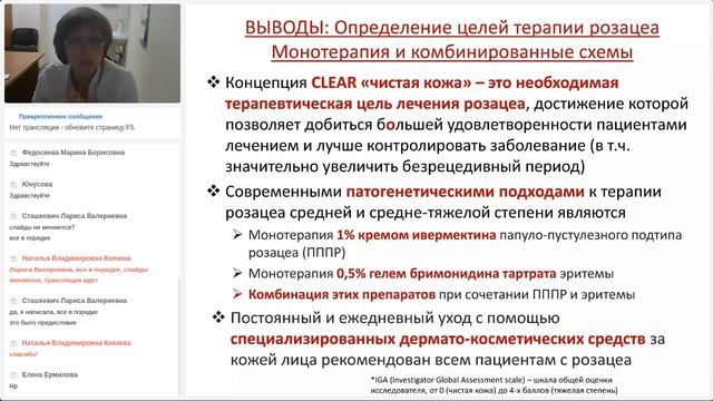 21 октября 2021 года Онлайн-конференция"Дерматиты в осенний период: причины, лечение и профилактика смотреть онлайн