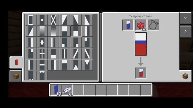 Как сделать флаг РОССИИ в майнкрафте! Minecraft смотреть онлайн