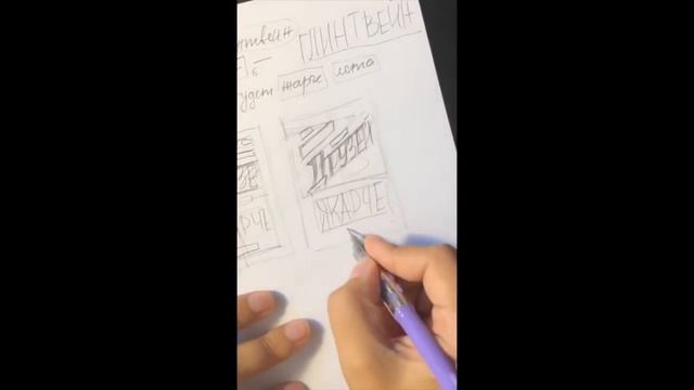 Как нарисовать леттеринг / как нарисовать леттеринг композицию смотреть онлайн
