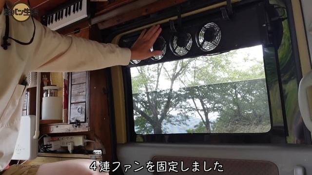 車中泊３年目の暑さ対策はこれ。自作12V換気扇、冷却クーラーなど５選。