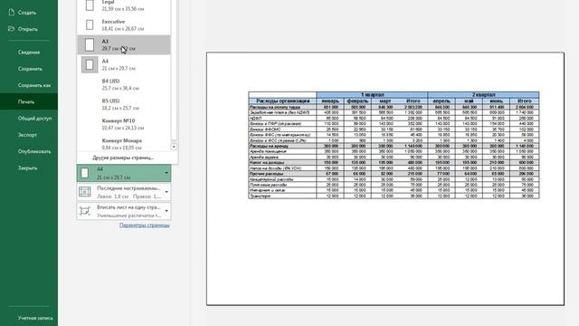 "Печать документов в MS Excel" смотреть онлайн