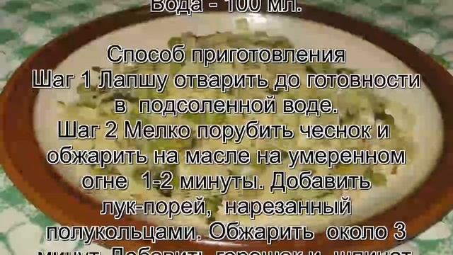 Домашняя лапша рецепт с фото.Лапша с зелеными овощами смотреть онлайн