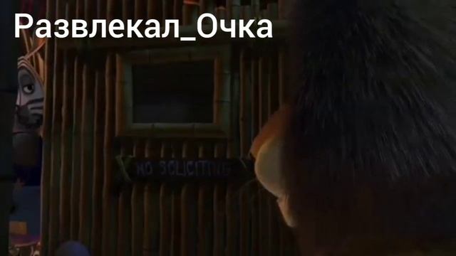 Мадагаскар Rytp Entry смотреть онлайн