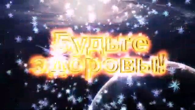 Будьте здоровы смотреть онлайн