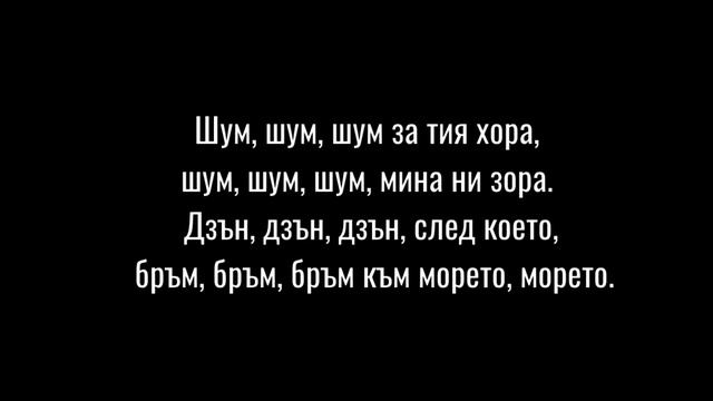 Фики - Брой до 12 (Текст) смотреть онлайн
