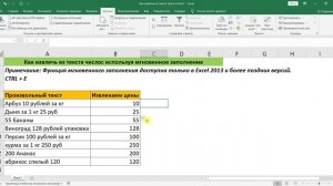 КАК ИЗВЛЕЧЬ ЧИСЛО ИЗ ТЕКСТА В EXCEL БЕЗ ФОРМУЛ ЧЕРЕЗ МГНОВЕННОЕ ЗАПОЛНЕНИЕ