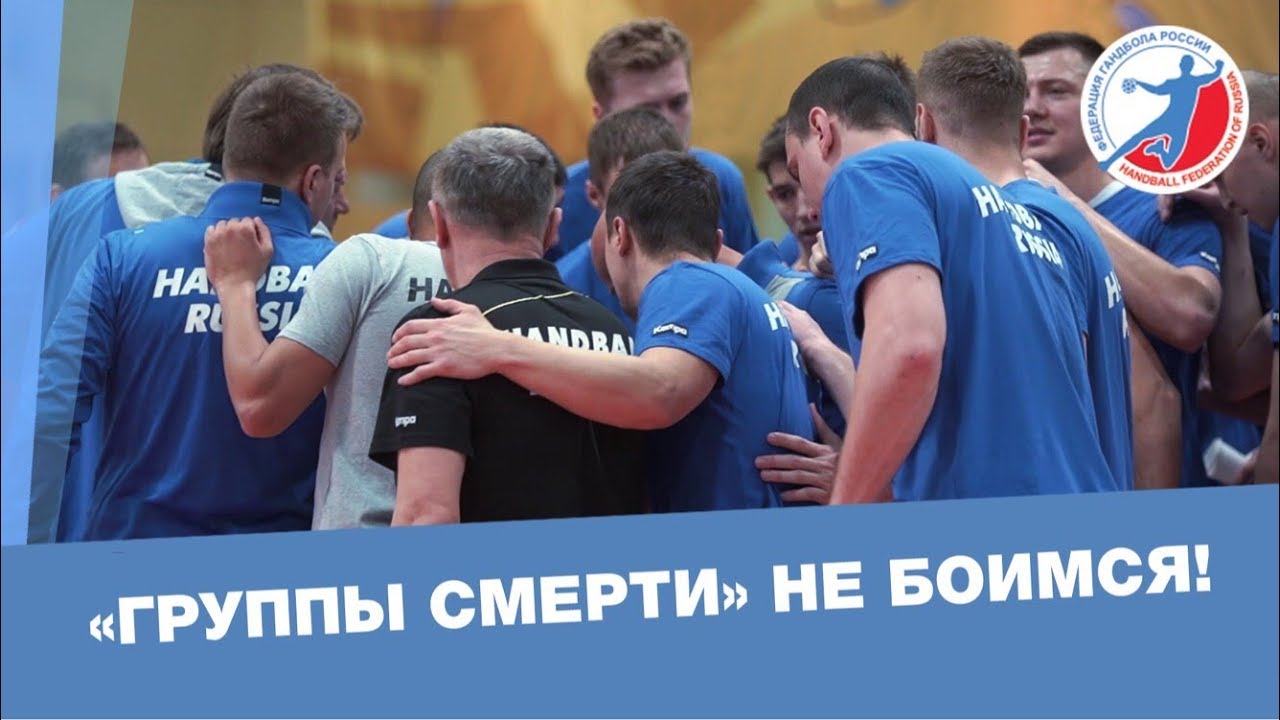 Сборная России готовится к гандболу мирового уровня смотреть онлайн