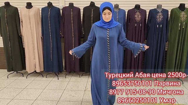 ТУРЕЦКИЙ АБАЯ ОЧЕНЬ КРАСИВИЕ И ПО ХОРОШИЕ ЦЕНИ УСПЕЙТЕ ДЕВЧОНКИ ВСЕ ДЛЯ ВАС смотреть онлайн