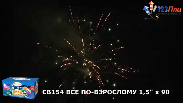 СВ154 Всё по-взрослому! 1.5"х90 смотреть онлайн