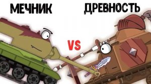 Клип : Древность (Weasy)