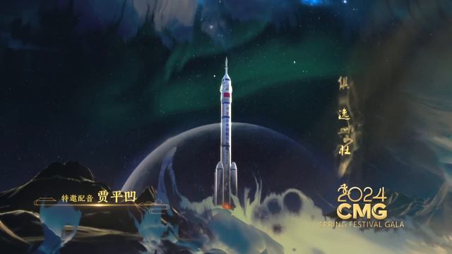 2024 Spring Festival Gala: A fusion of tradition and innovation captivates millions worldwide смотреть онлайн