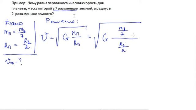 Пример задачи на первую космическую скорость смотреть онлайн