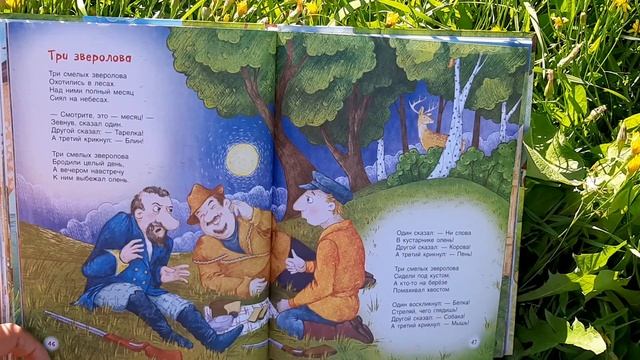 Песенки Матушки Гусыни (С. и А. Маршак) - 4 часть смотреть онлайн