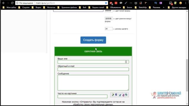 Blogger.com 2019 ? 1. Форма обратной связи для Blogger смотреть онлайн