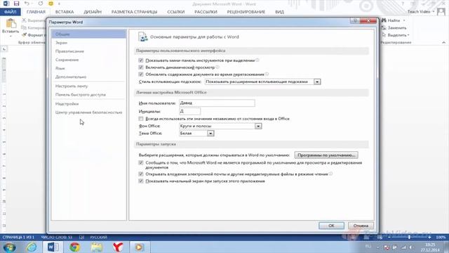 Работа с макросами. Включение и отключение макросов. Использование уровней безопасности в Word 2013 смотреть онлайн
