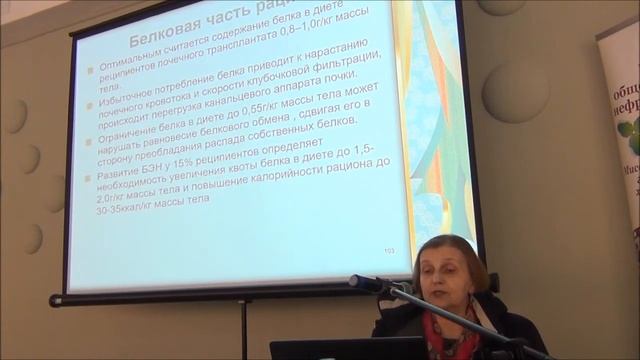 Питание после трансплантации почки. Школа пациента, лекция №2, ч.5 смотреть онлайн