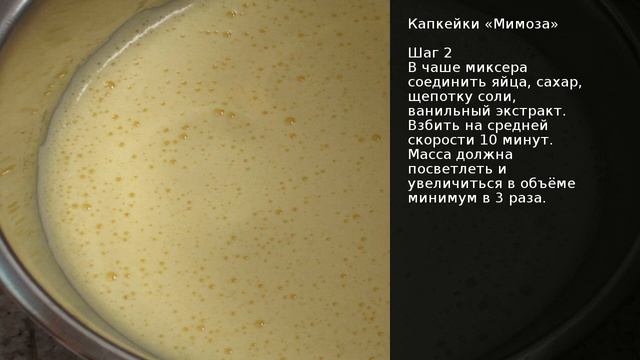 Капкейки Мимоза . Рецепт от шеф повара Максима Григорьева смотреть онлайн
