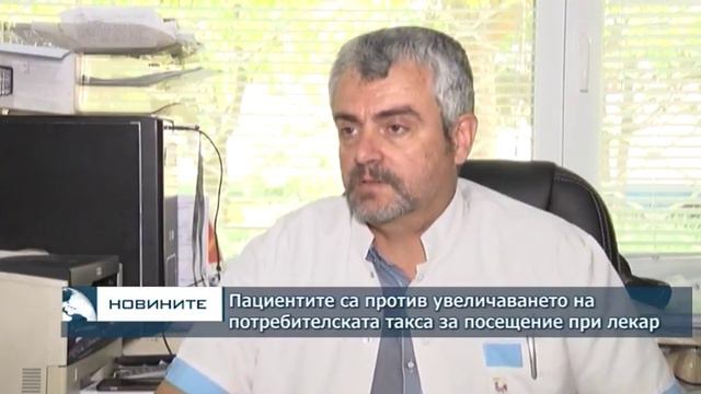 Пациентите са против увеличаването на потребителската такса за посещение при лекар смотреть онлайн