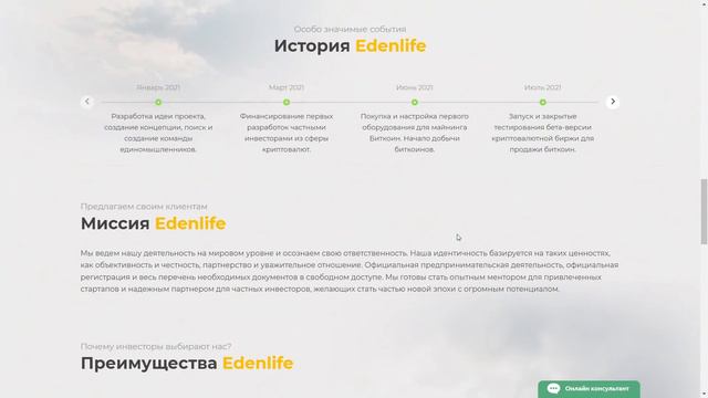 edenlife7.com Отзывы о проекте Eden Life — платит или нет? смотреть онлайн
