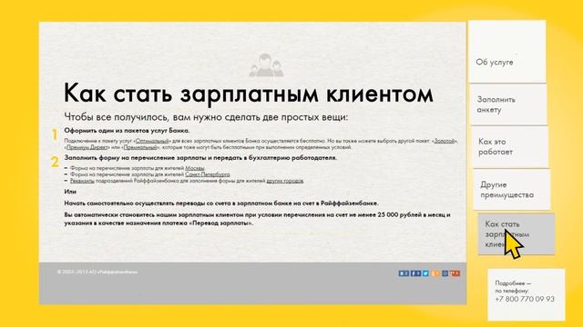 Райффайзенбанк. Рекламный видеоролик "5 преимуществ" смотреть онлайн