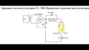 sxematube - простая схема зарядника аккумуляторов, схема простого зарядного устройства аккумуляторо