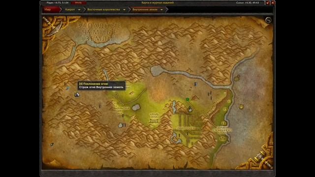 Страж огня Восточных королевств - Внутренние земли(The Hinterlands) смотреть онлайн