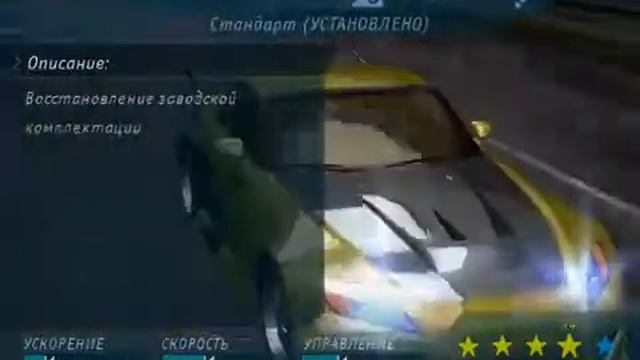 Как сделать машину Чета в Need for Speed Underground 1 смотреть онлайн
