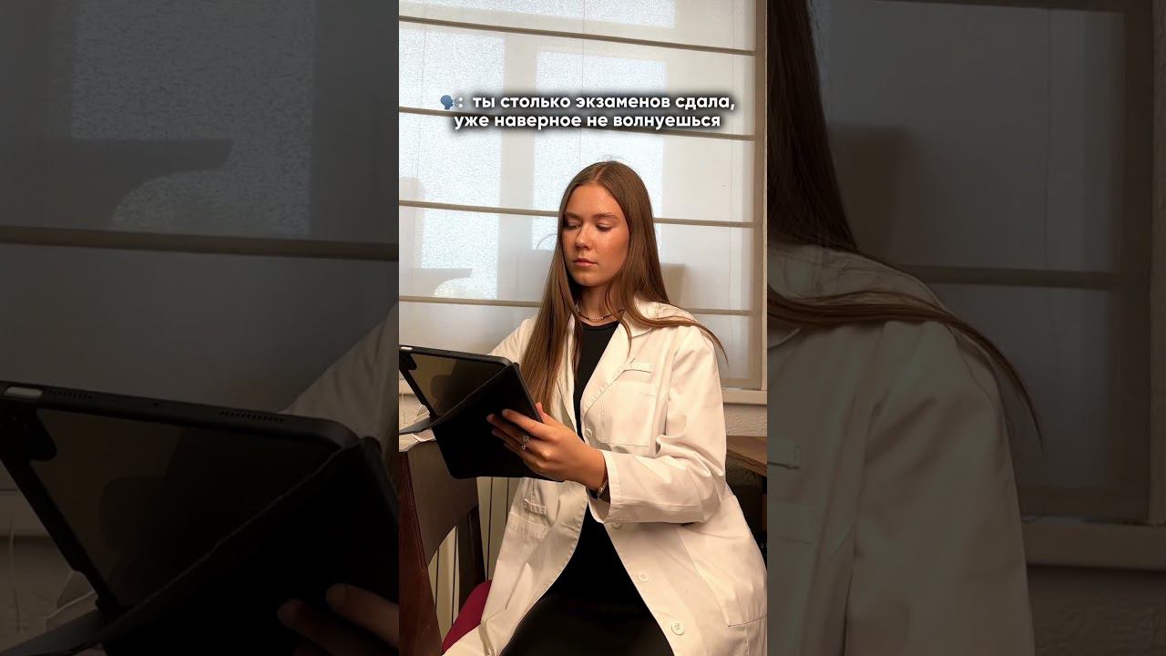 То самое волнение перед экзаменом #sibmed #сибгму #университет смотреть онлайн
