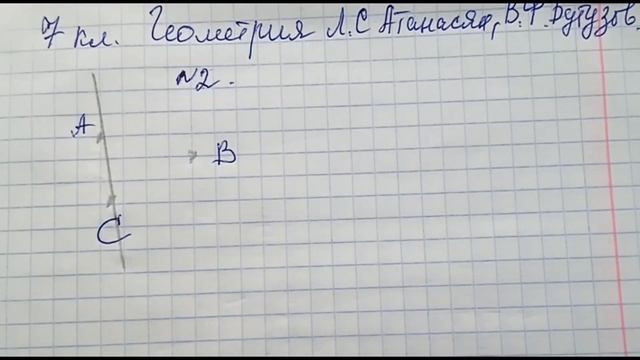 Геометрия. 7 класс. ГДЗ №2. смотреть онлайн