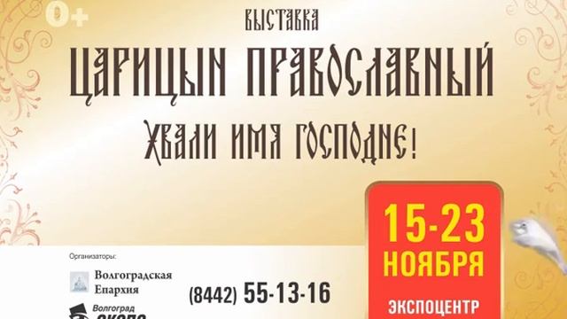 ЦАРИЦЫН ПРАВОСЛАВНЫЙ - Хвали имя Господне! 11.2014 смотреть онлайн