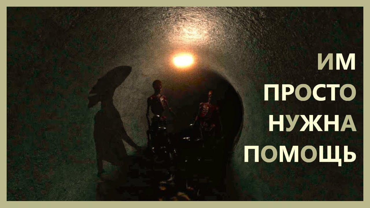 МЕРТВЕЦЫ В ТУННЕЛЯХ МЕТРО ❖ Golgotha