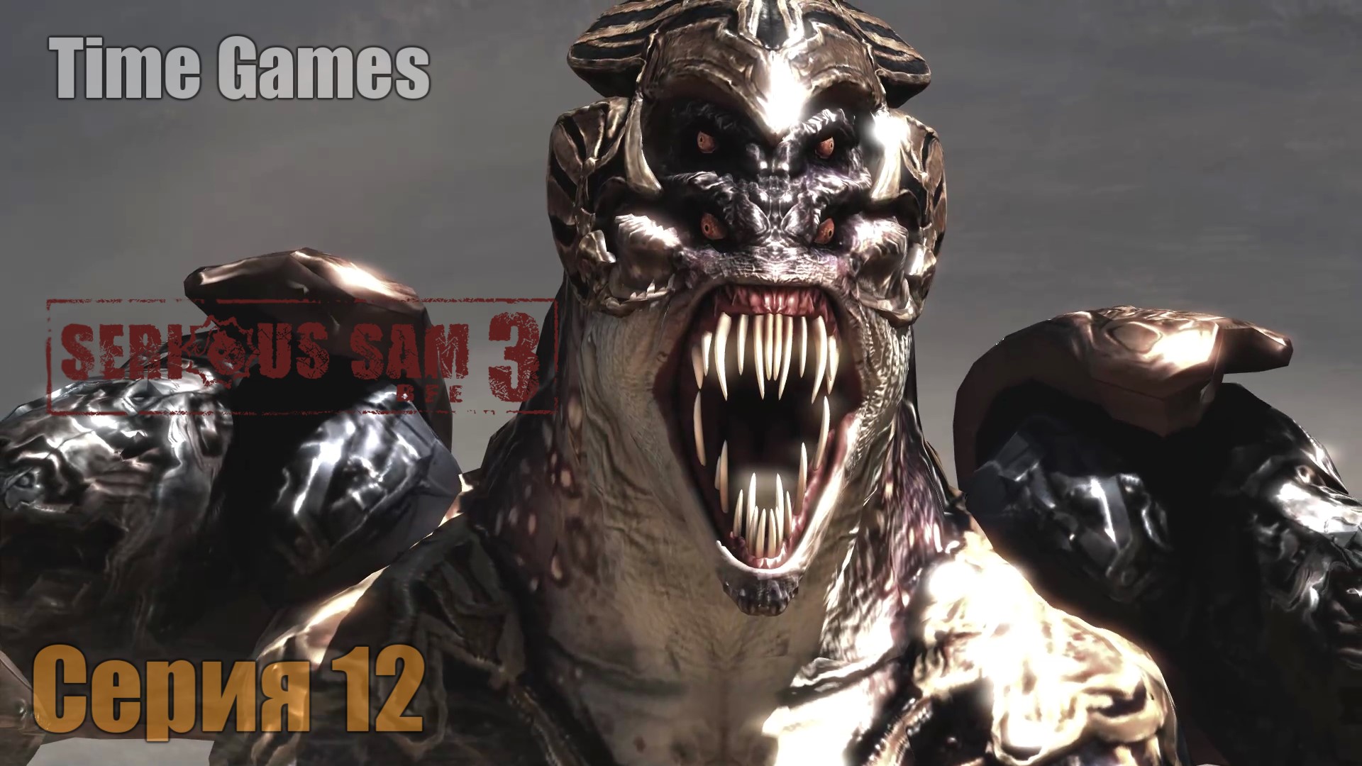 Прохождение ► Serious Sam 3 - Bfe #12 - Страж времени (Финал) смотреть онлайн