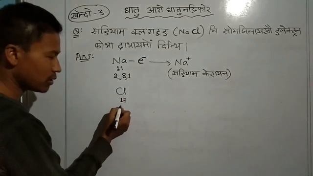class x science || bodo medium || class no. 10ScL3 - 001 || class ten science || boro medium || смотреть онлайн