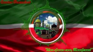 Салават Фатхетдинов - Мин яратам сине, Татарстан [Татарские Песни]
