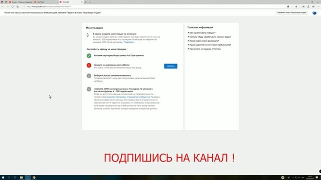 Как Подключить Монетизацию или Включить Монетизация Youtube смотреть онлайн