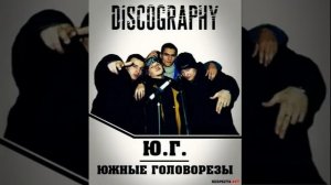 Ю.Г. - Лучшие треки (mix)