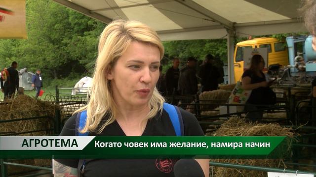 Агротема: Когато човек има желание, намира начин, автор: Мирела Спасова смотреть онлайн