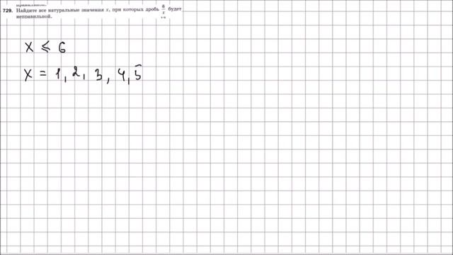 Математика 5 класс Мерзляк, Полонский УПР 729 смотреть онлайн