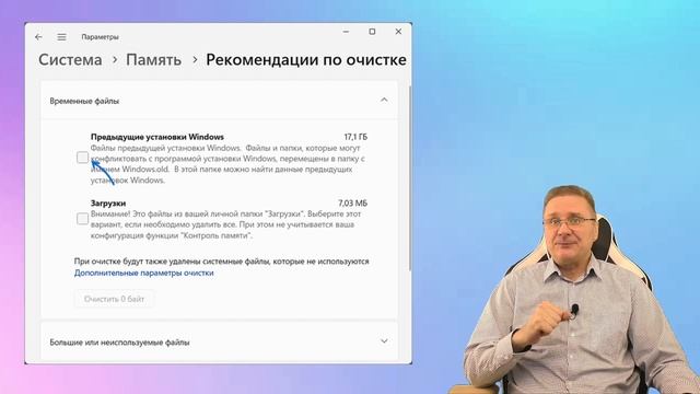 Как очистить диск после обновления Windows 11 или 10 до новой версии смотреть онлайн