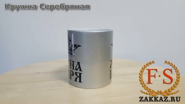 Кружка серебряная смотреть онлайн